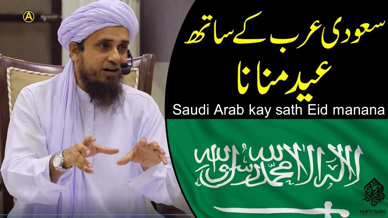 Saudia Arab K Sath Eid  |  Please check Eid ki namaz link Below | Mufti Tariq Masood Speeches